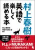 Haruki Murakami's Books Are Fun To Read In English