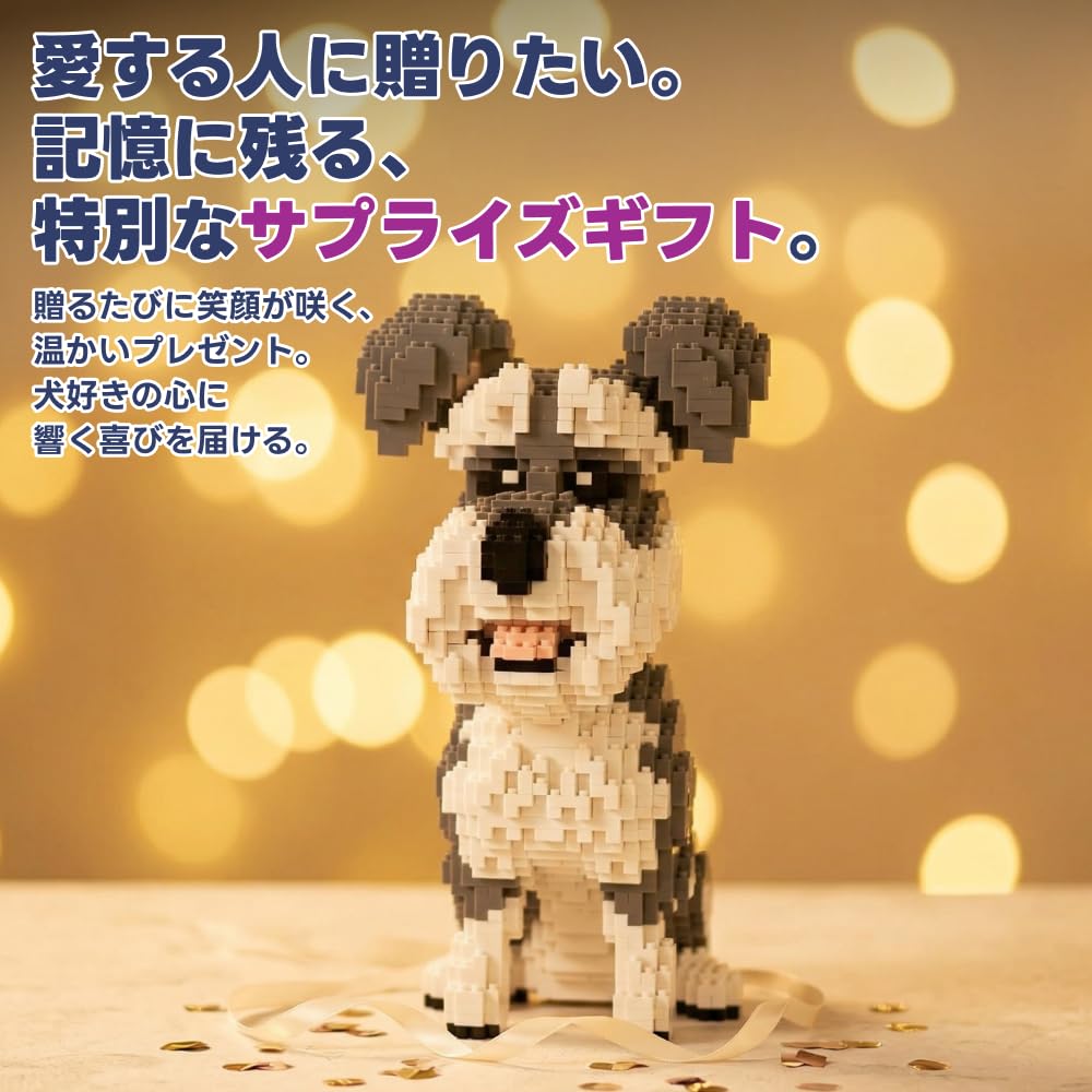 moire imports Schnauzer Micro Block 3D Puzzle Dog 8mm Dog Goods Adult Interior Gift (Schnauzer) [Item]