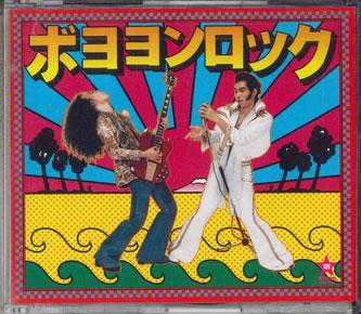 

CD MANGA MICHI - Boingyon Rock 82004PROMO VAP 1989 Japan Japanese Pop/Rock