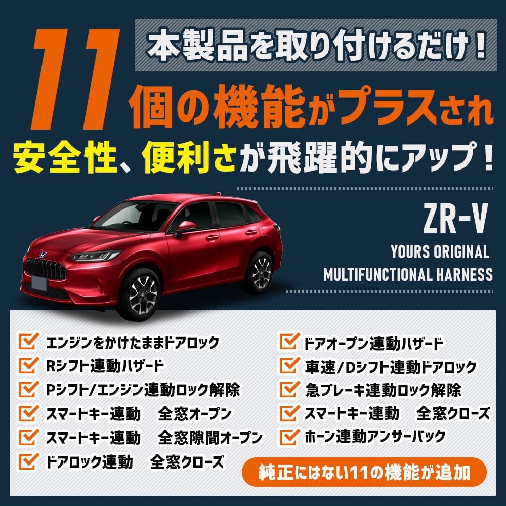 Yours Harness for Honda with Auto Hazard Door and Full Window Easy Custom and Features ZR-V Multi-Function Y508-021 [2] M, Warning, Speed-Activated