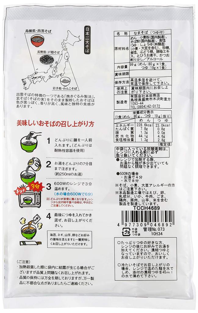 Honda Shoten Microwave Izumo Soba Noodles with Flying Fish 99g x 12 Bags 3-Minute (1 Serving) Sauce,