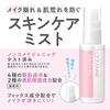 Cezanne Make Fix Mist 48ml Makeup Setting Prevents Breakdown Skin Roughness Mist-Type Lotion Colorless