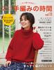 Easy and Fun! Hand Knitting Time Vol.11 (Lady Boutique Series No.8563)
