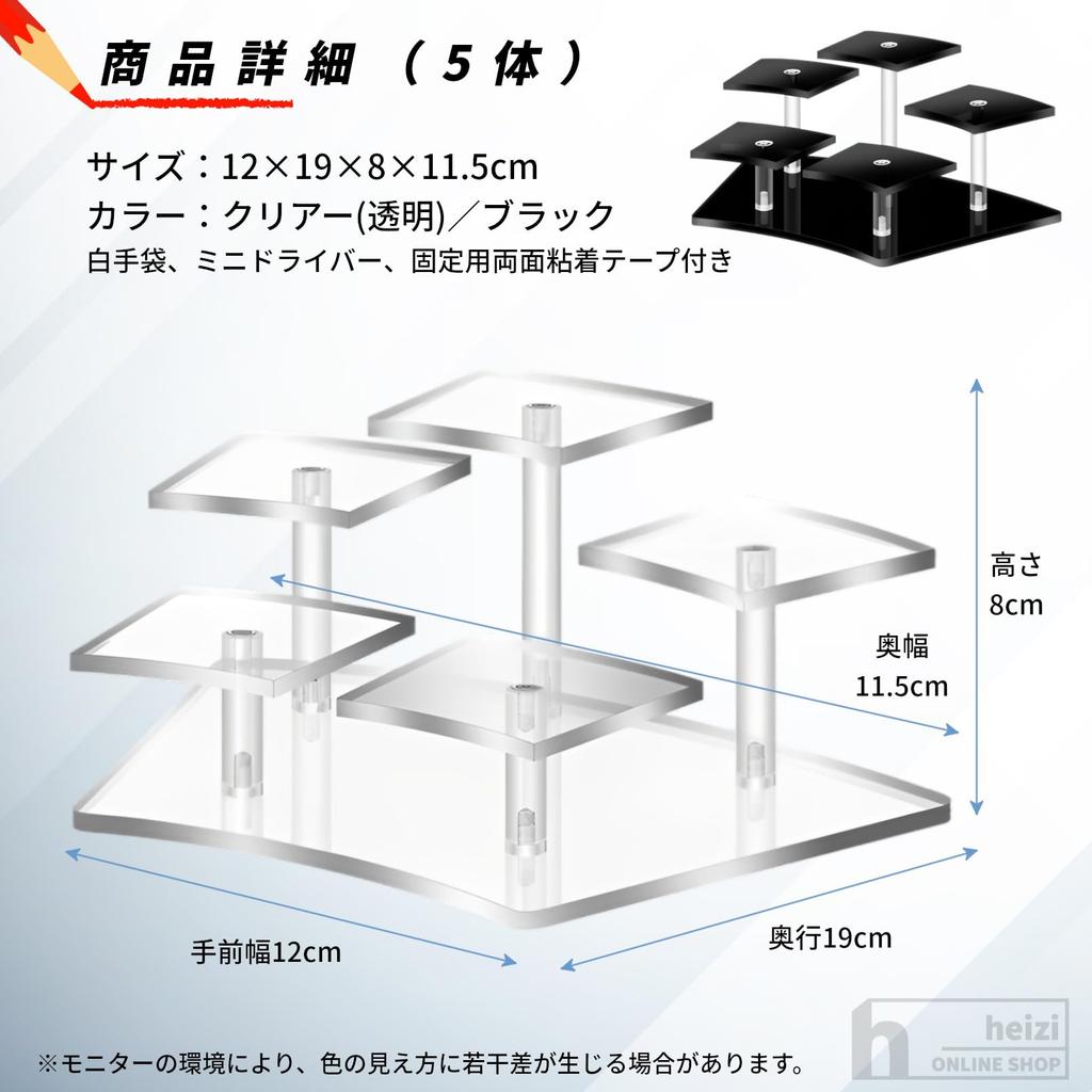 heizi Figure Case, Collection Case, Figure Shelf, Display Case with Fixing Tape (5 Figures, Black)