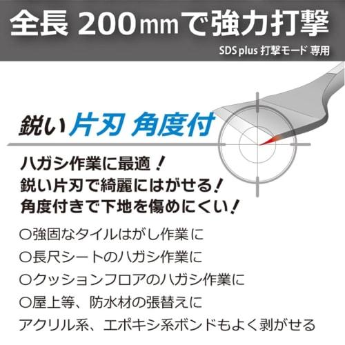 Mokuba SDSplus Scraper, S-Type, 75x200mm (Backordered) B06602