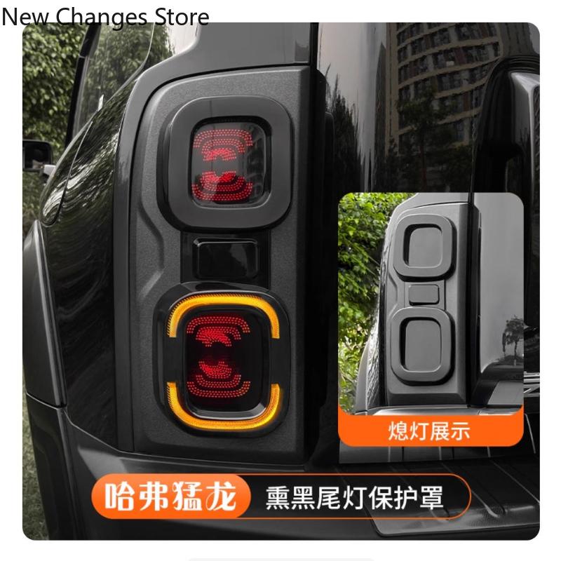 For Haval V7 H7 2023-2024 Car tail light smoked black shell appearance protective cover modification products