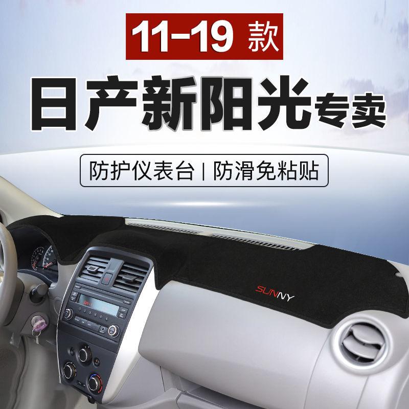 FOR Nissan New Sunshine 2011-2019 in Front of The Car Avoid Light, Slip, and Heat Insulation Modified Pad Accessory