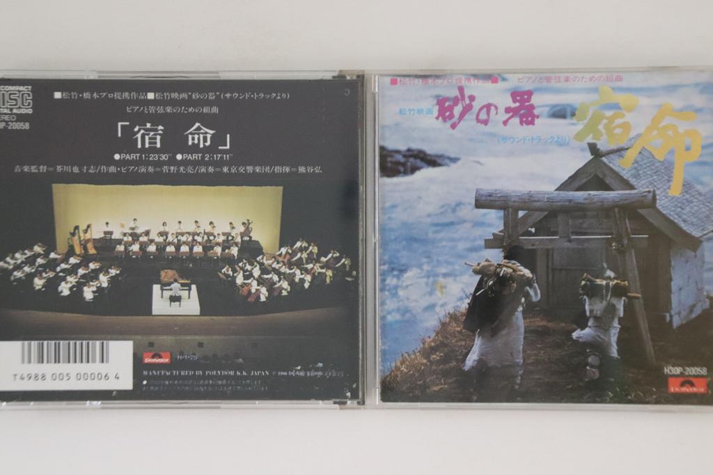 CD OST - Suna No Utsuwa Shukumei H30P20058 POLYDOR Japan Japanese Soundtracks Used