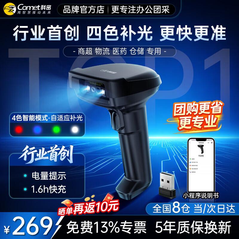 Comi T50 Series Smart Wireless 2D Barcode Scanner