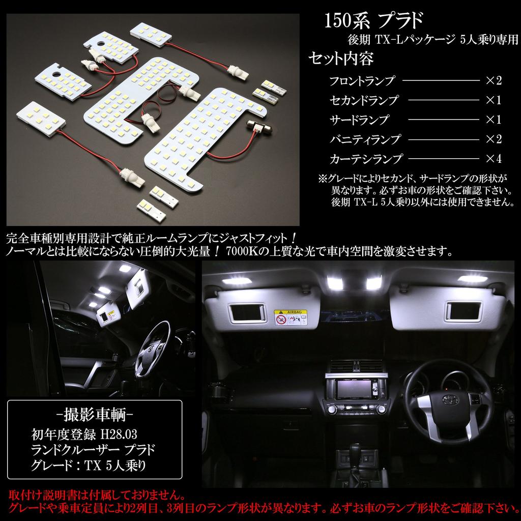 Pure White LED Room Lamp for 150 Series Prado and GRJ151 TX-L (5-Passenger Only) TRJ150, GRJ150,