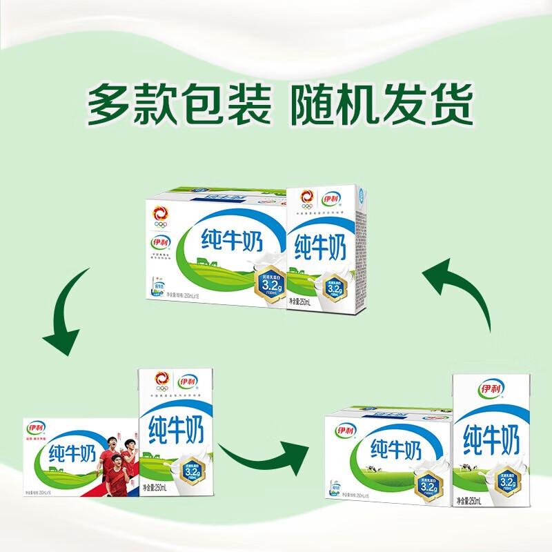 Yili Pure Milk 250ml x 16 Cartons