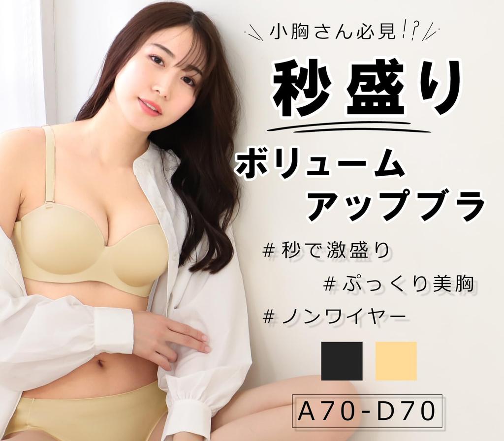 Laurea Core Core Beige C75 Volume Bust Enlargement Breast For Small Thick Cleavage Boosts Cup Enhances Breast Lifts Enhances Bra Petite Volume-Up Bra,