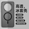 Applicable To Huawei Mate80 High-transparency Matte Skin Feeling Mobile Phone Case Honor Power2 Magnetic Attraction Ultra-thin Honor 600