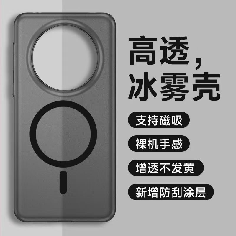 Applicable to Huawei Mate80 high-transparency matte skin feeling mobile phone case Honor power2 magnetic attraction ultra-thin Honor 600 huawei pura90 [big hole]