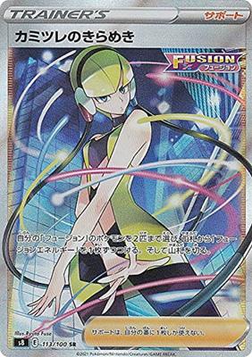 Pokemon Kaartspel S8 Kamille Schittering Ondersteuning Super Uitbreidingspakket Fusion Arts 113/100 (SR Zeldzaam)