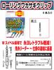 Katsuichi KW-23 Rolling Smelt Clip S