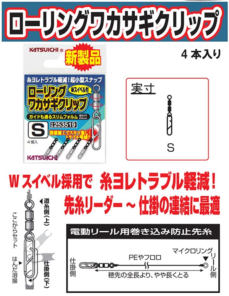 Katsuichi KW-23 Rolling Smelt Clip S