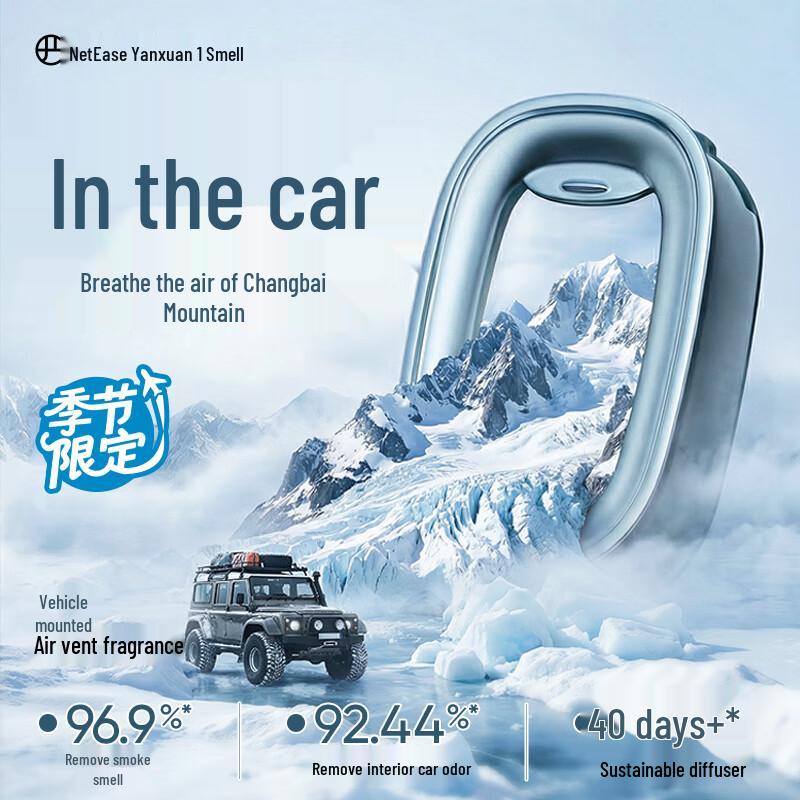 NetEase Yanxuan Car Air Vent Fragrance "Small Flying Window"