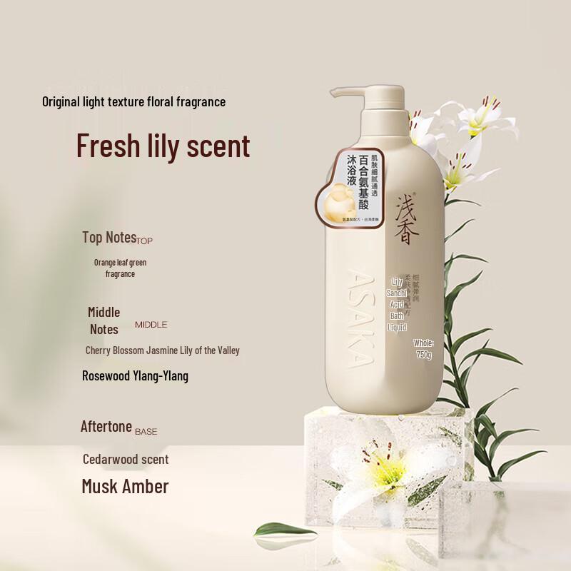 Qianxiang Lily Amino Acid Moisturizing Shower Gel