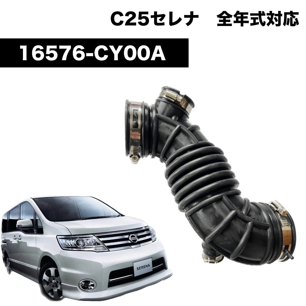 Serena C25 Air Duct Hose Intake Pipe Air Duct Air Intake Engine Room Regular Price Reinforced Part ¥12,900 16576-CY00A
