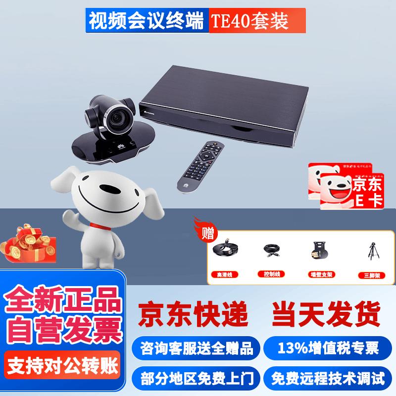 Huawei TE40 Video Conferencing Endpoint (CN version)