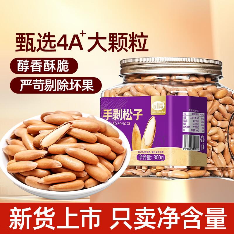 Hand-peeled Brazilian Pine Nuts