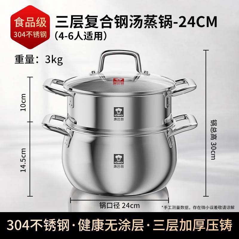 KOBACH 24cm Multi-purpose Stainless Steel Steamer Pot