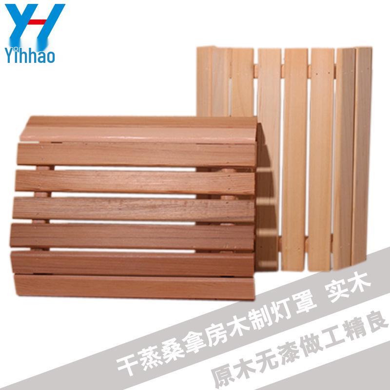 Explosion-Proof Wooden Sauna Lampshade: Solid Wood Protective Cover for Dry and Steam Rooms