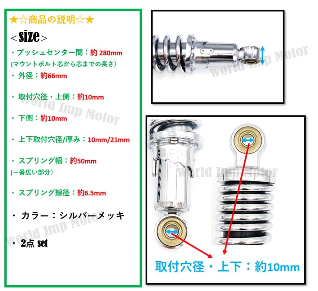 World Imp Motor 280mm Rear Suspension Shock for Honda, Yamaha, and Suzuki Motorcycles. Universal Aftermarket Part for Honda Monkey and Gorilla. 5-stag