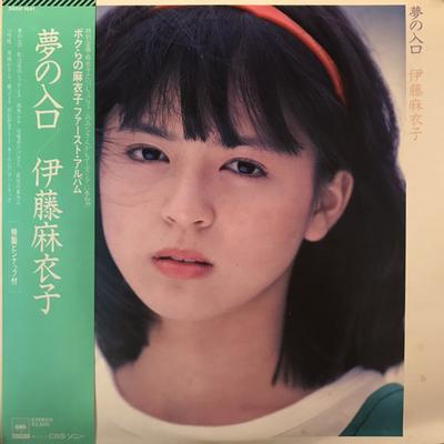 LP Record MAIKO ITO - Yume No Iriguchi 28AH1541 CBS SONY 1983 Japan Obi Japanese Pop/Rock Used
