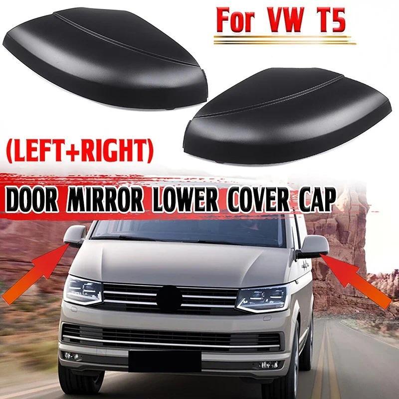 Car Side Wing Mirror Lower Cover Matte Black for VW Amarok 2013 T5 Facelift 2010-2015 7E1857603B 7E1857604B