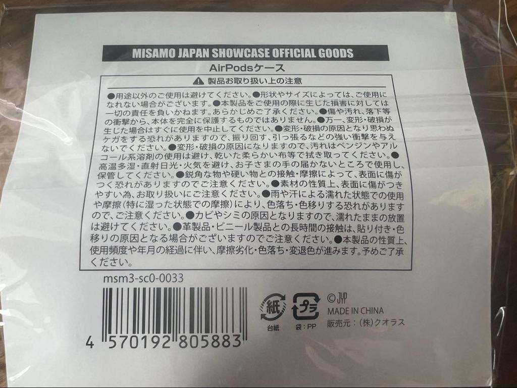 [USED] MISAMO AirPods Case TWICE Misamo