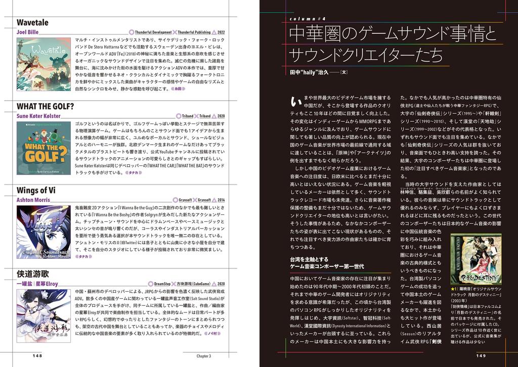 Guidebook to overseas game Music from all over the past and traced through video games music world, present,