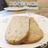 Homemade Yeast Takumi Brown Rice Large Size Bread, (Shipped Frozen)