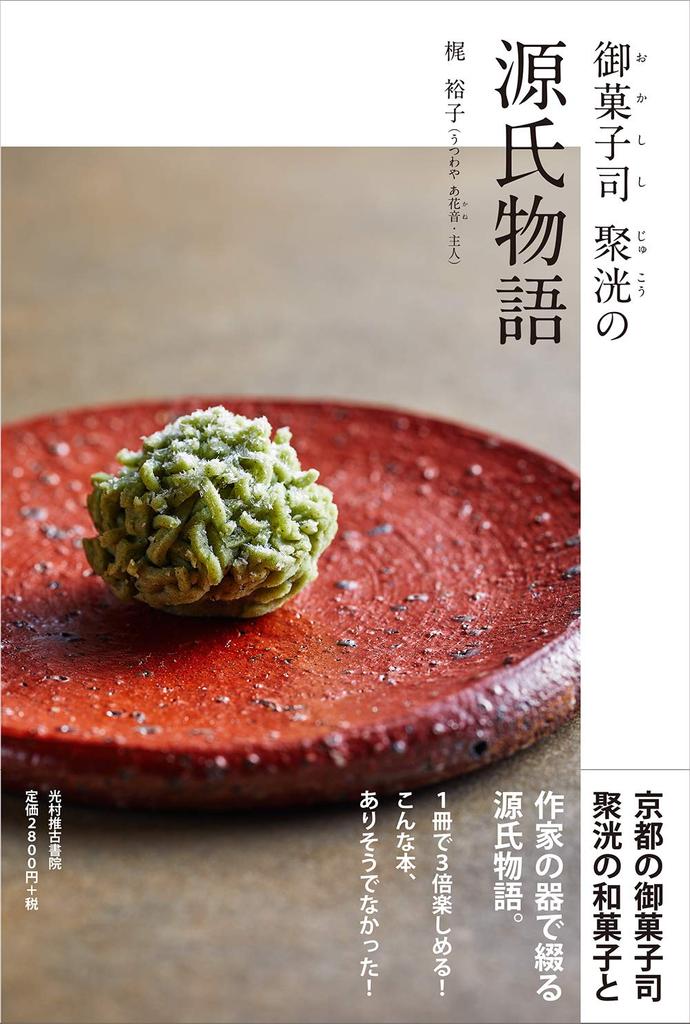 Tale of Genji by Shuko Confectionery