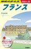 A06 Walking Around the World France 2024~2025 (Walking Around the World A Europe)