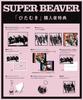 [USED] SUPER BEAVER "Hitamuki" First Press Limited Edition + Clear File