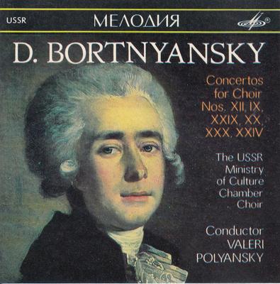 CD D. BORTNYANSKY  Concertos For Choir Nos. Xii Ix X SUCD1000032  1990 Japan Classical Used