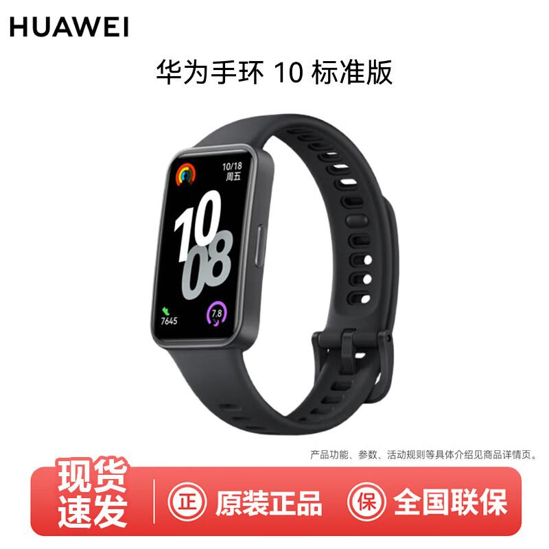 

Huawei Band 10 Standard Edition (CN version)