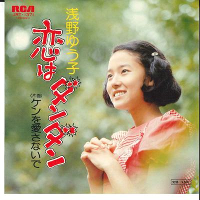 7inch Record YUKO ASANO  Koi Wa Dandan  Ken Wo Aisanaide JRT1371 RCA 1974 Japan Japanese PopRock Used