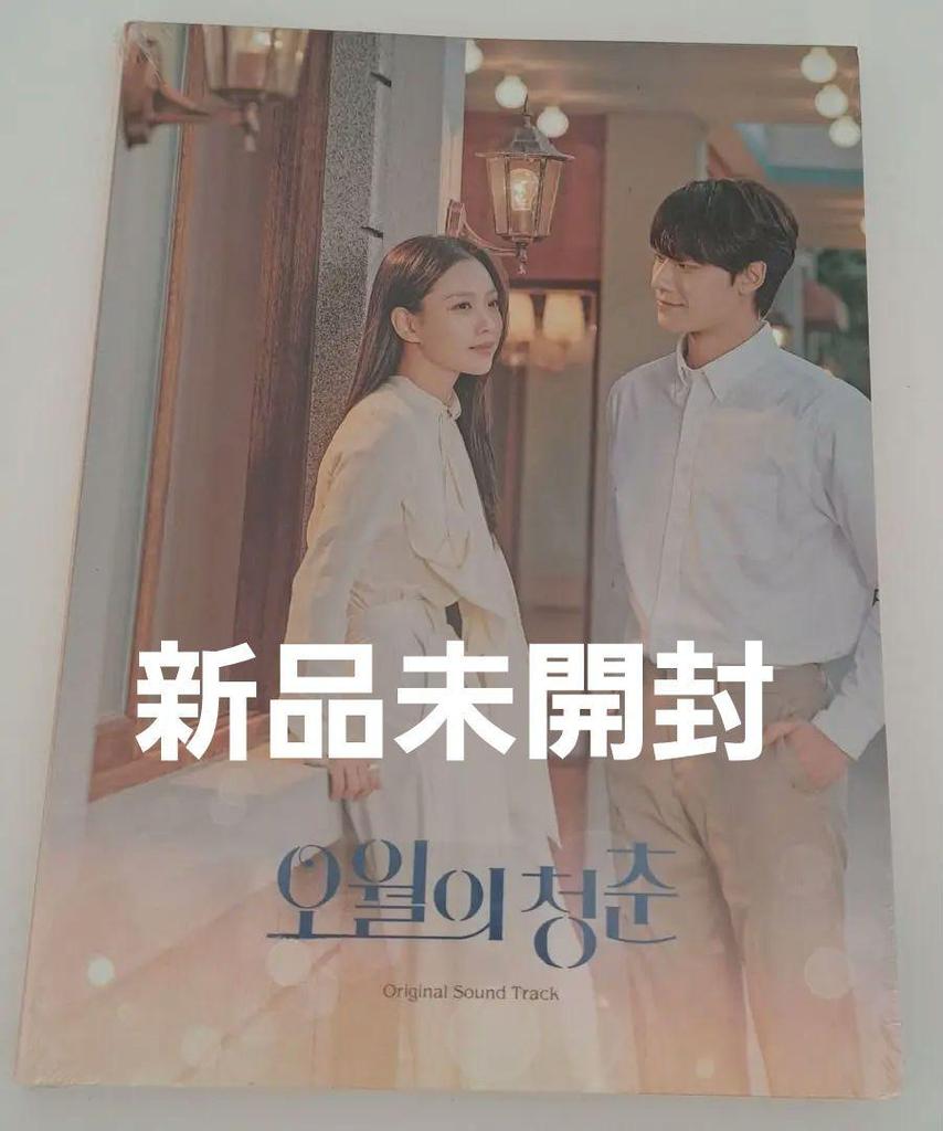 [USED] Korean Drama "Youth in May" OST Original Soundtrack CD Official Korean Edition