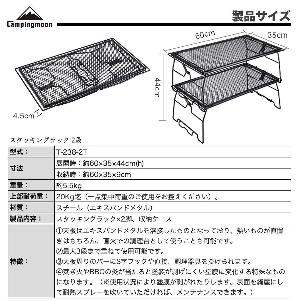 CAMPING MOON Stacking Rack Mesh Table Folding Rack Expanded Metal Table Black Black Gear 2 Piece (T-238-BK Set)