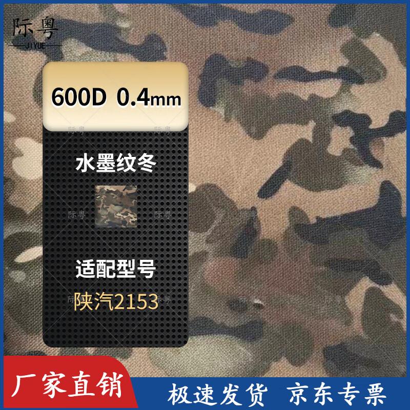Jiyue 600D Truck Hood Cover - Ink Wash Pattern Winter Shaanqi SX2153