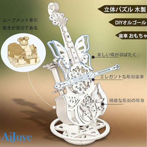 AIJUYE 3D Music Box Puzzle, Wooden, Movable Cello Design, Craft Kit for Adults, Educational Toy for Upper Elementary School Students, Gift for Boys an