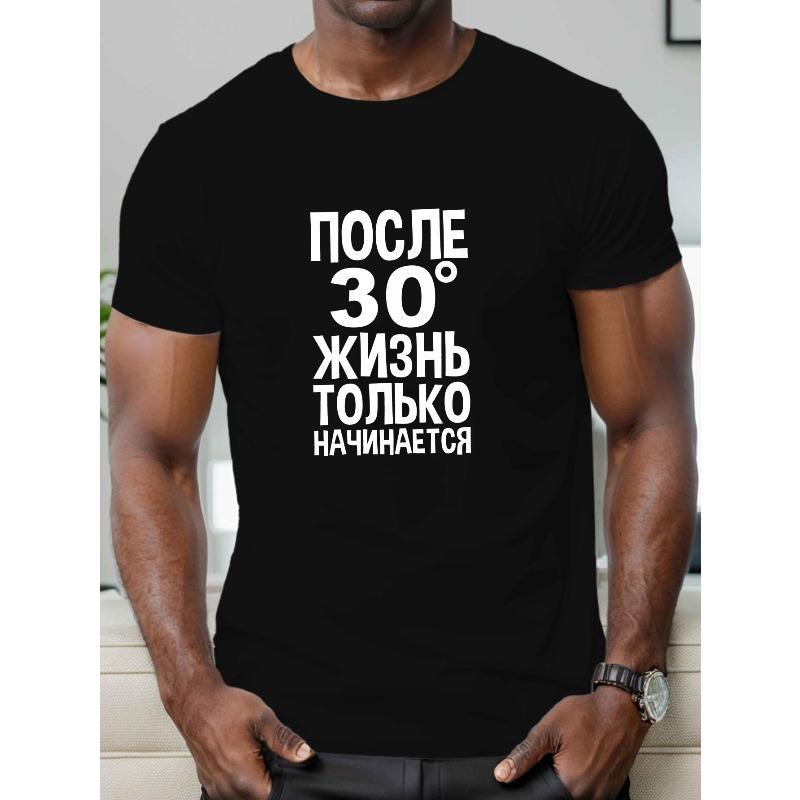 European sizes Men's Russian-Themed Short Sleeve T-Shirt - Cyrillic Script & Russian Text, Casual Round Neck Summer Top