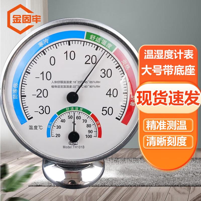 Jingu Lao High-Precision Round Thermometer & Hygrometer 13cm