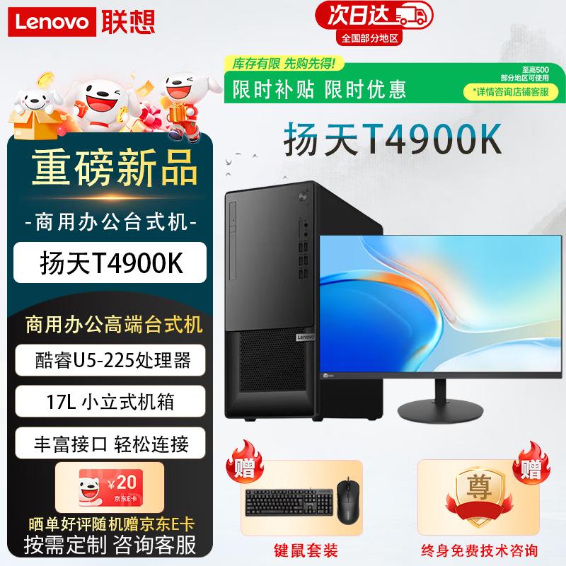 Lenovo YanTian T4900K Business Desktop PC (CN version)