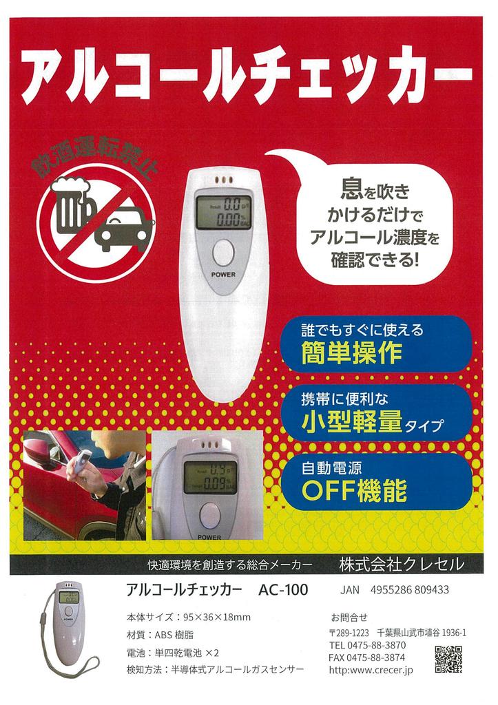 CRECER Alcohol Checker White 105 x 105 x 34mm AC-100
