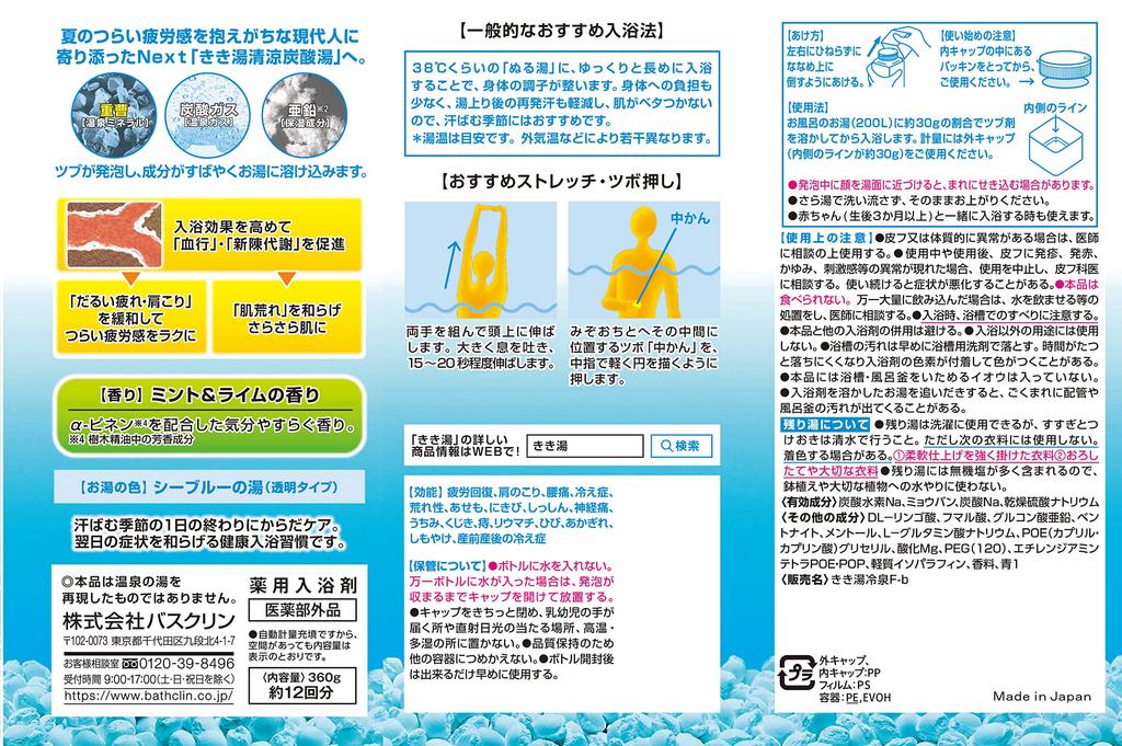 Kikiyu Carbonated Bath Refreshing Mint Lime Sea Blue 360g Additives, & Scent, (Clear Type), (x 1) [Quasi-drug]