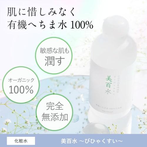 [loofa water 100% lotion] bihyakusui sensitive skin organic refreshing face whole body moisturizing neo natural mother bag organic farm 150ml 1 bottle